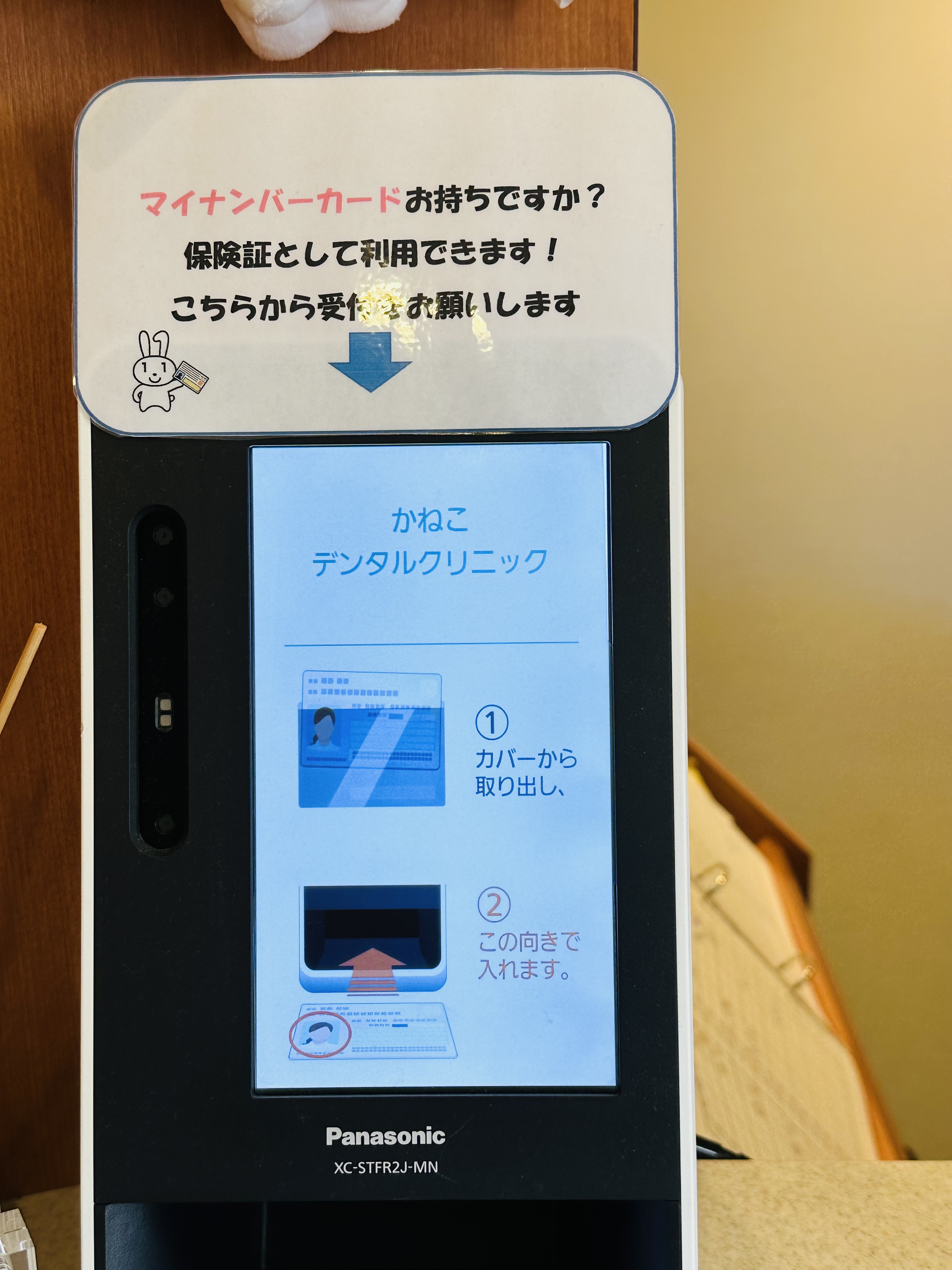 マイナンバーカード・保険証紐づけ