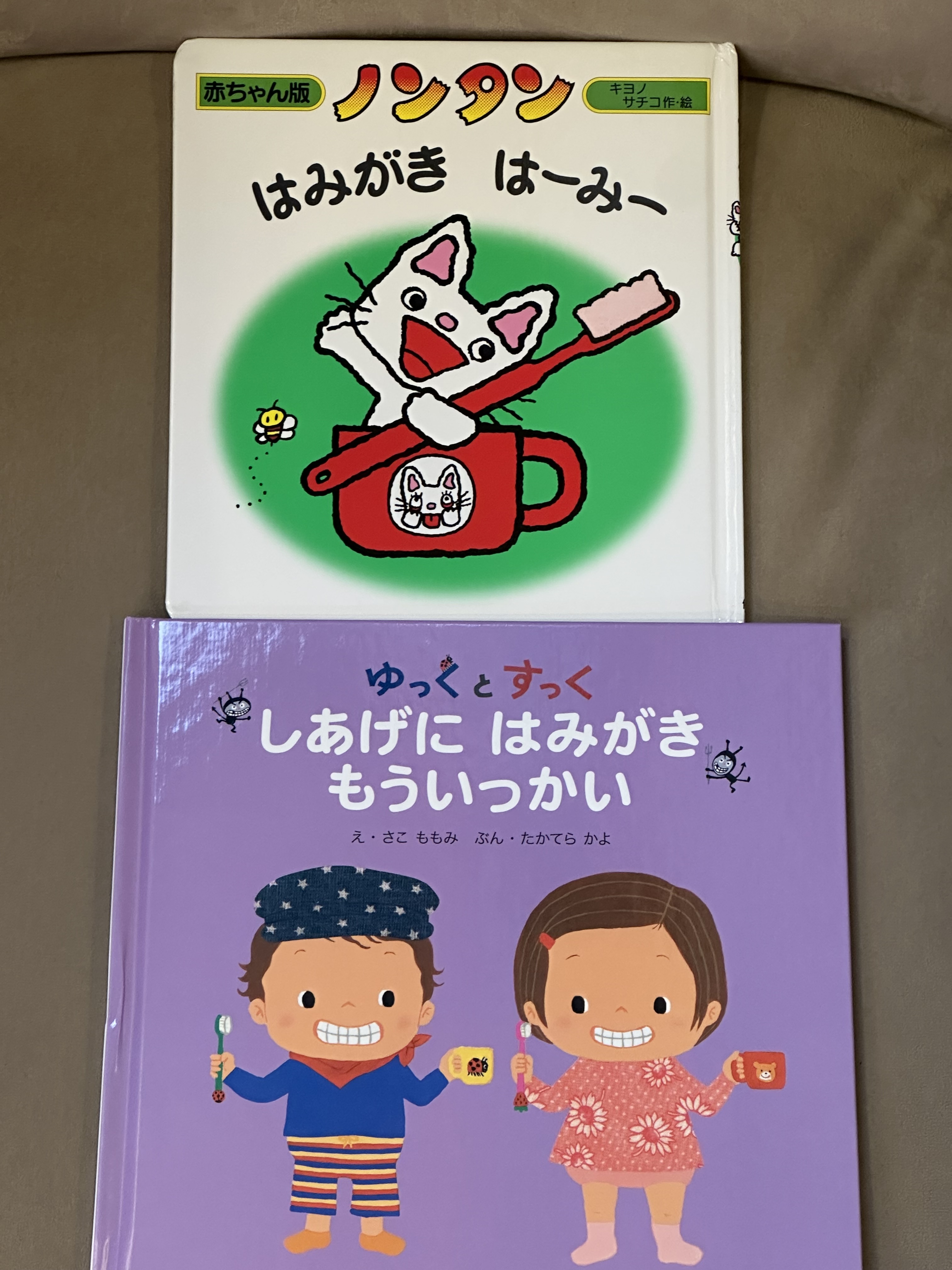 絵本がふえました。歯ブラシ