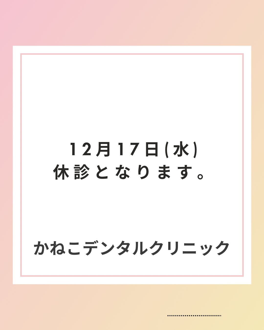 かねこデンタルクリニック