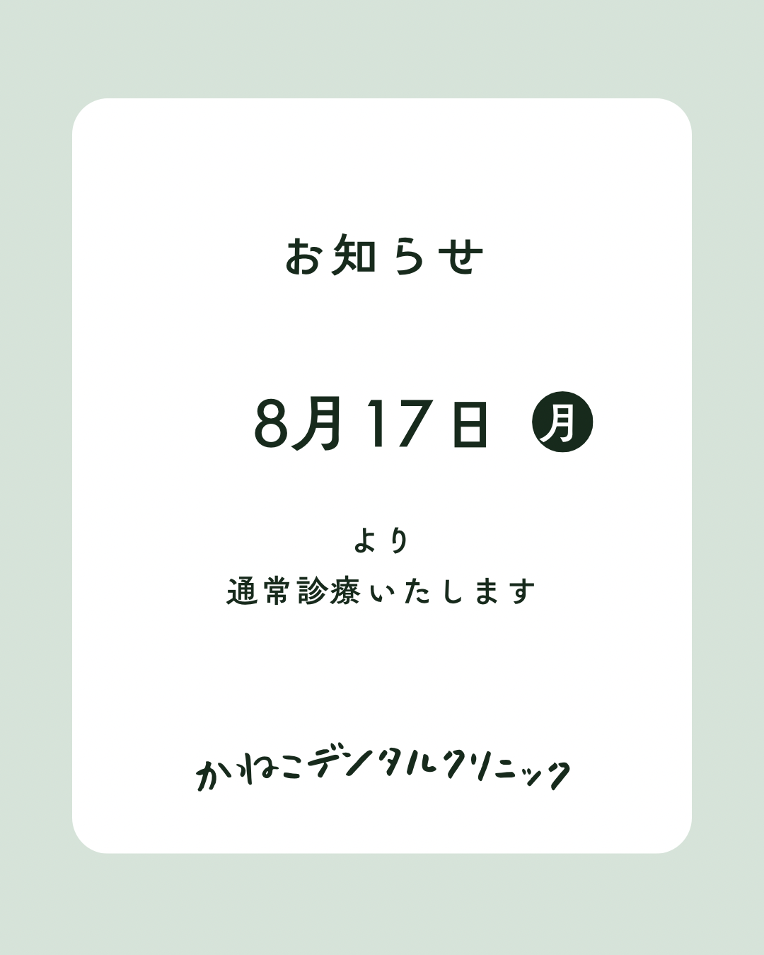 8月17日